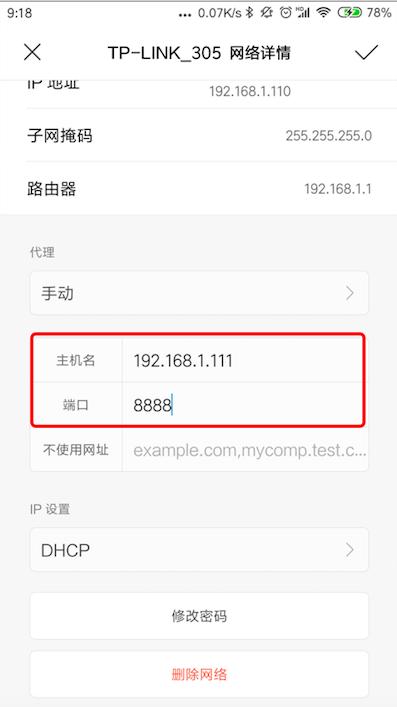 代理设置
